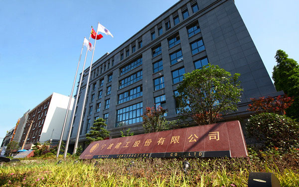 岭东宁波建工股份有限公司
